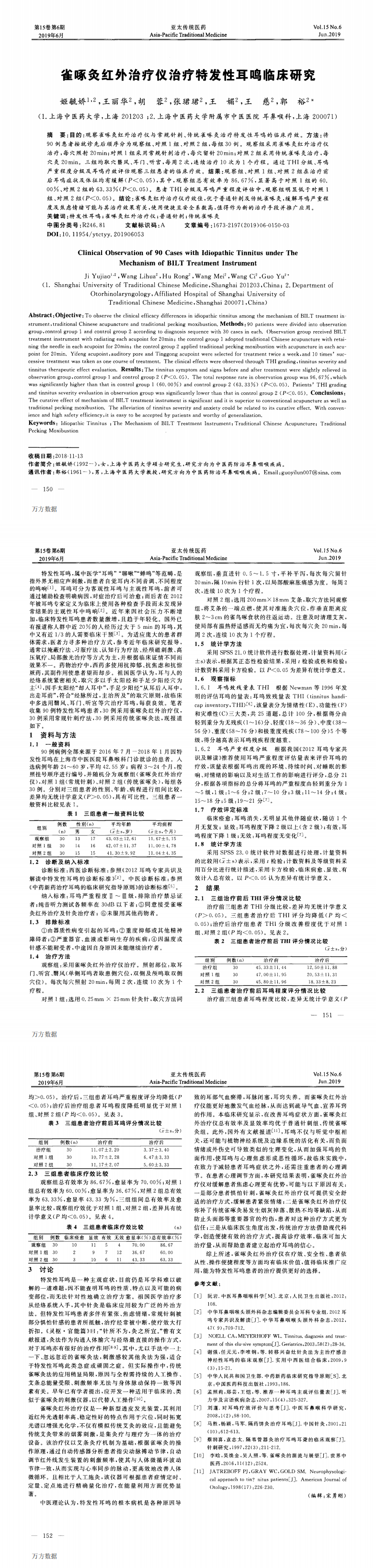 雀啄灸红外治疗仪治疗特发性耳鸣临床研究_0.png